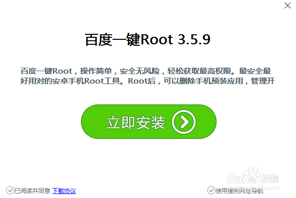 百度一键root