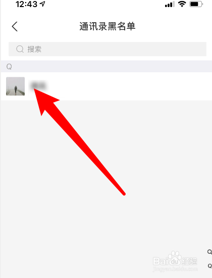 支付宝黑名单好友在哪里找