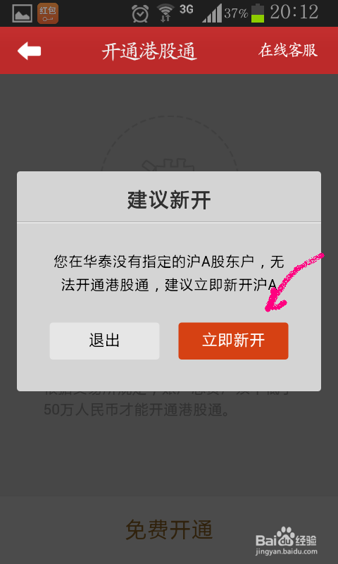 怎样网上开通港沪通