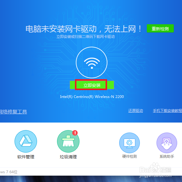电脑无网络怎样安装网卡驱动