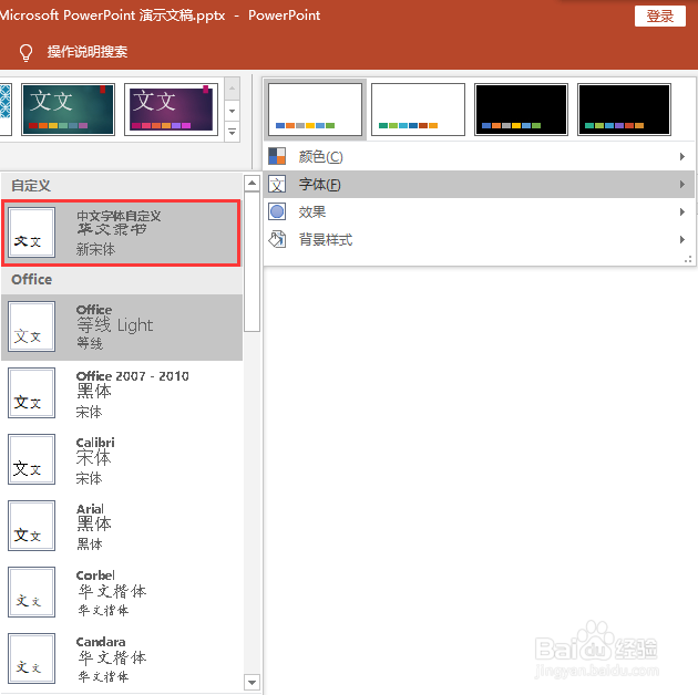 如何在PPT中自定义字体