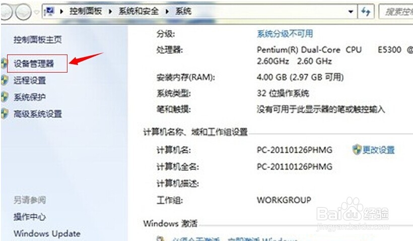xp怎么看电脑配置,win7怎么看电脑配置