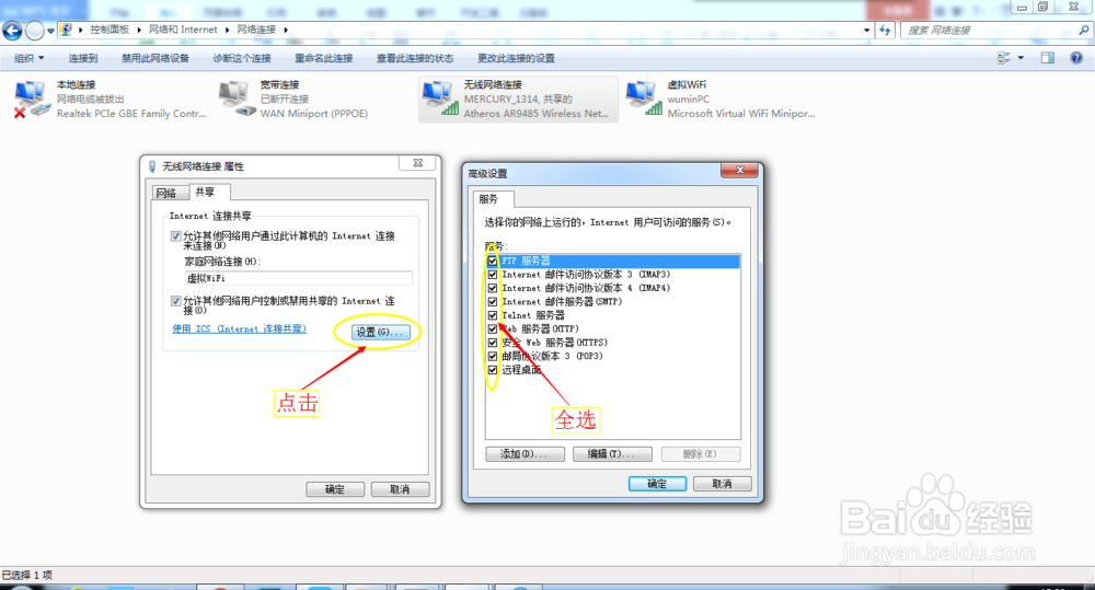 如何让自己的电脑变成WiFi热点