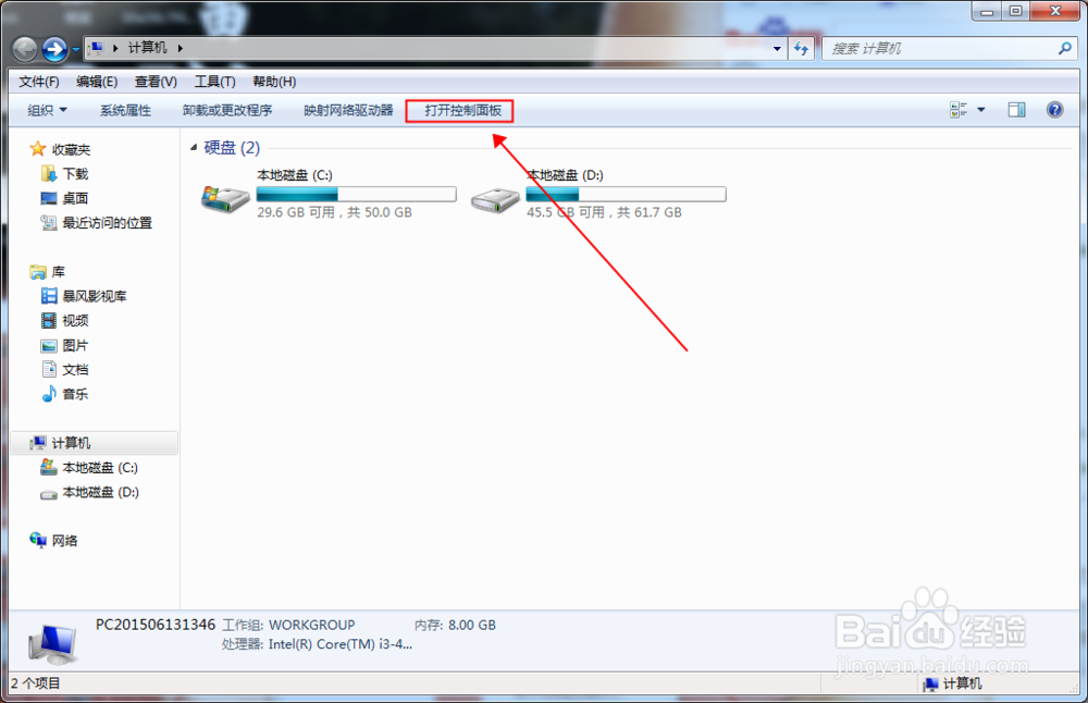 WIN7如何打开计算机管理功能