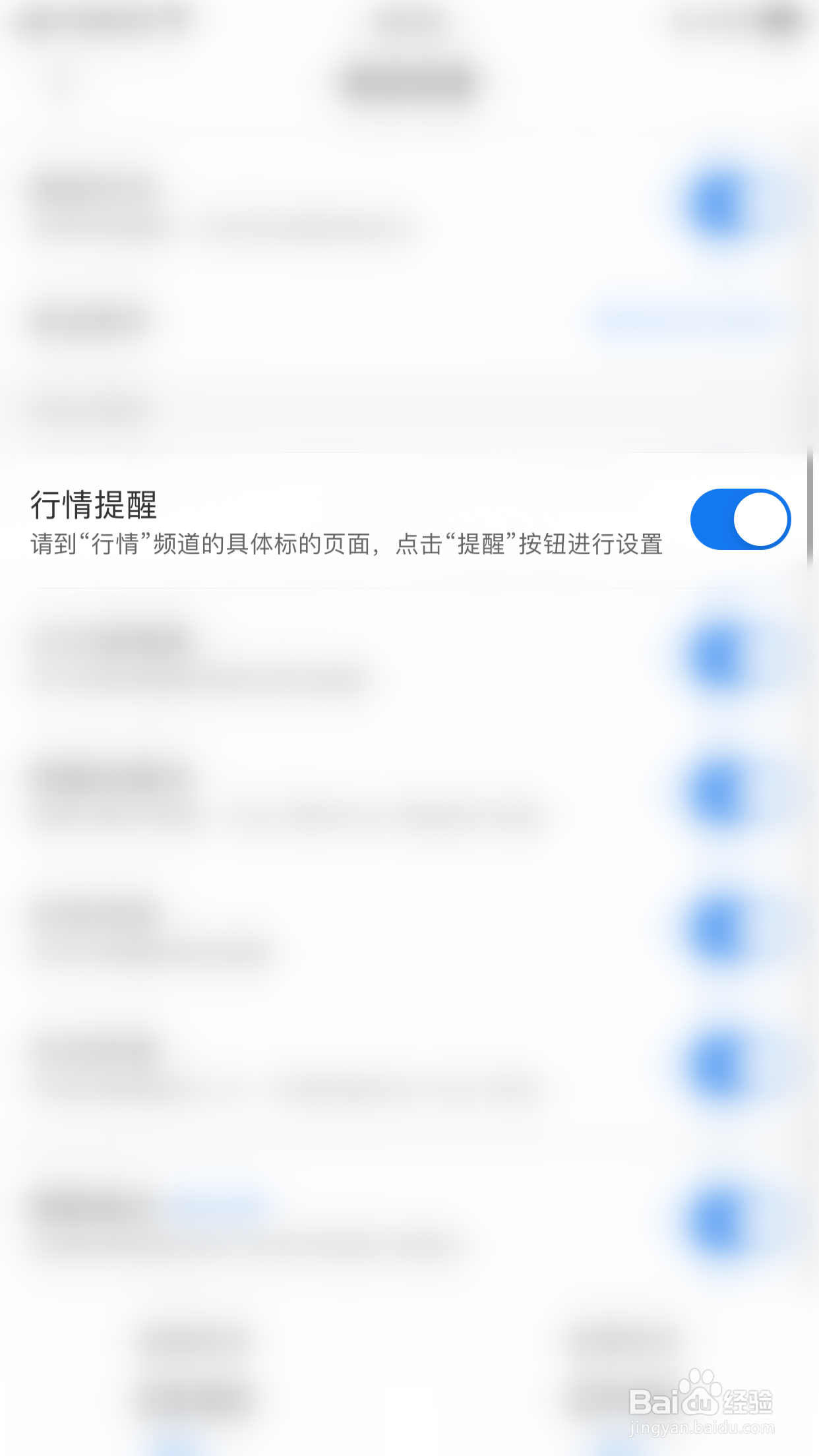 见智研究怎么停用行情提醒