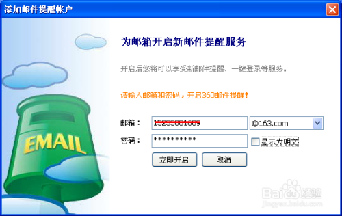 如何在360浏览器中设置邮件提醒