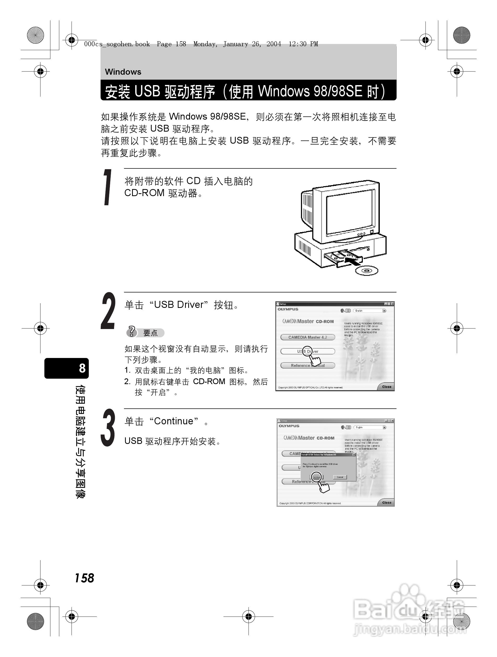 奥林巴斯 Dstylus-410 D数码相机说明书:[16]