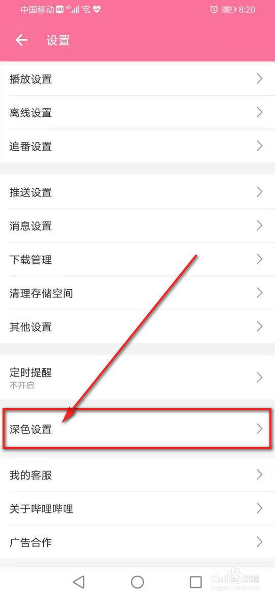 哔哩哔哩深色跟随系统怎么开启