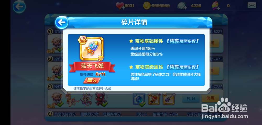 天天酷跑金枪小帅搭配技巧