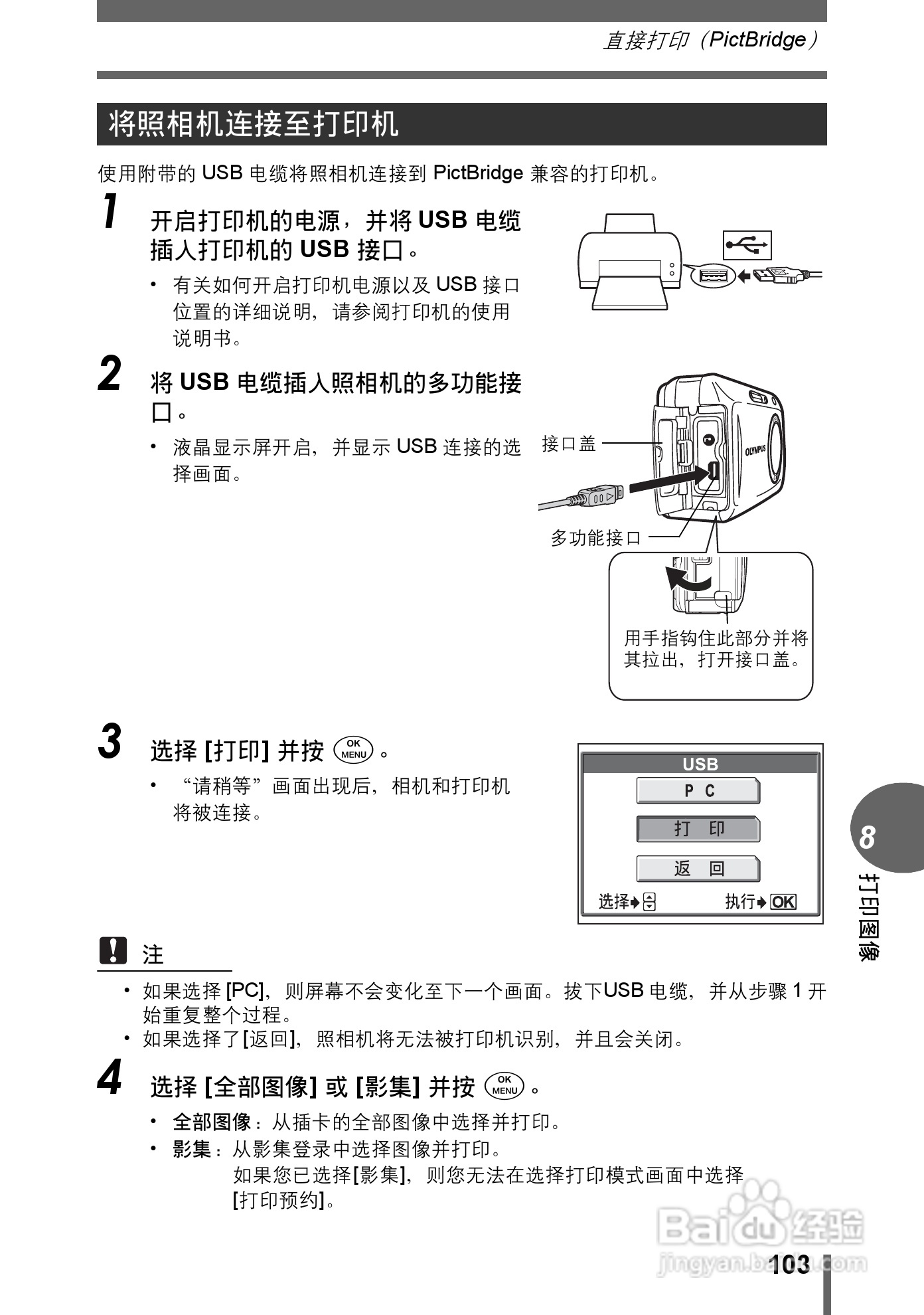奥林巴斯 μ-500 D数码相机说明书:[11]