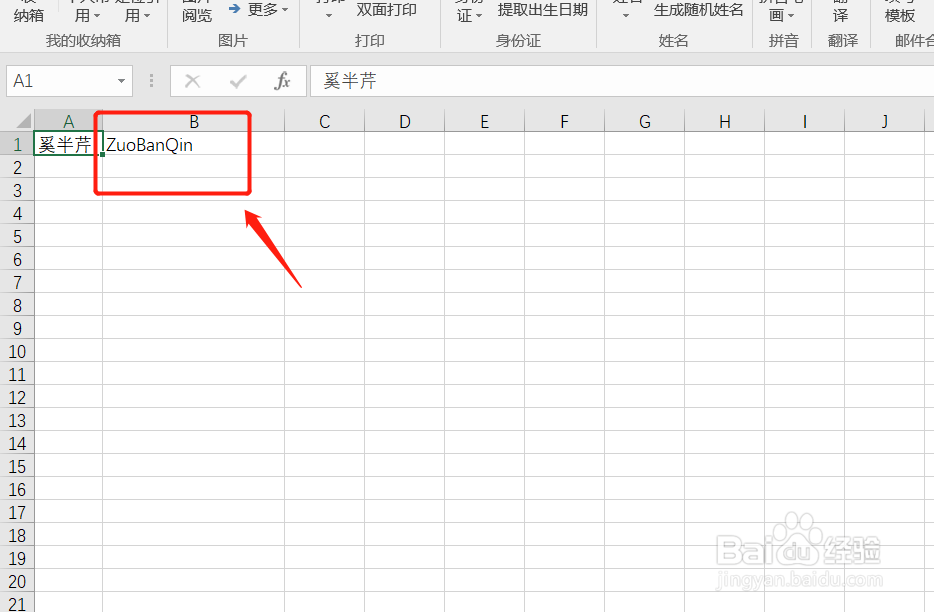 Excel如何快速将汉字转为拼音