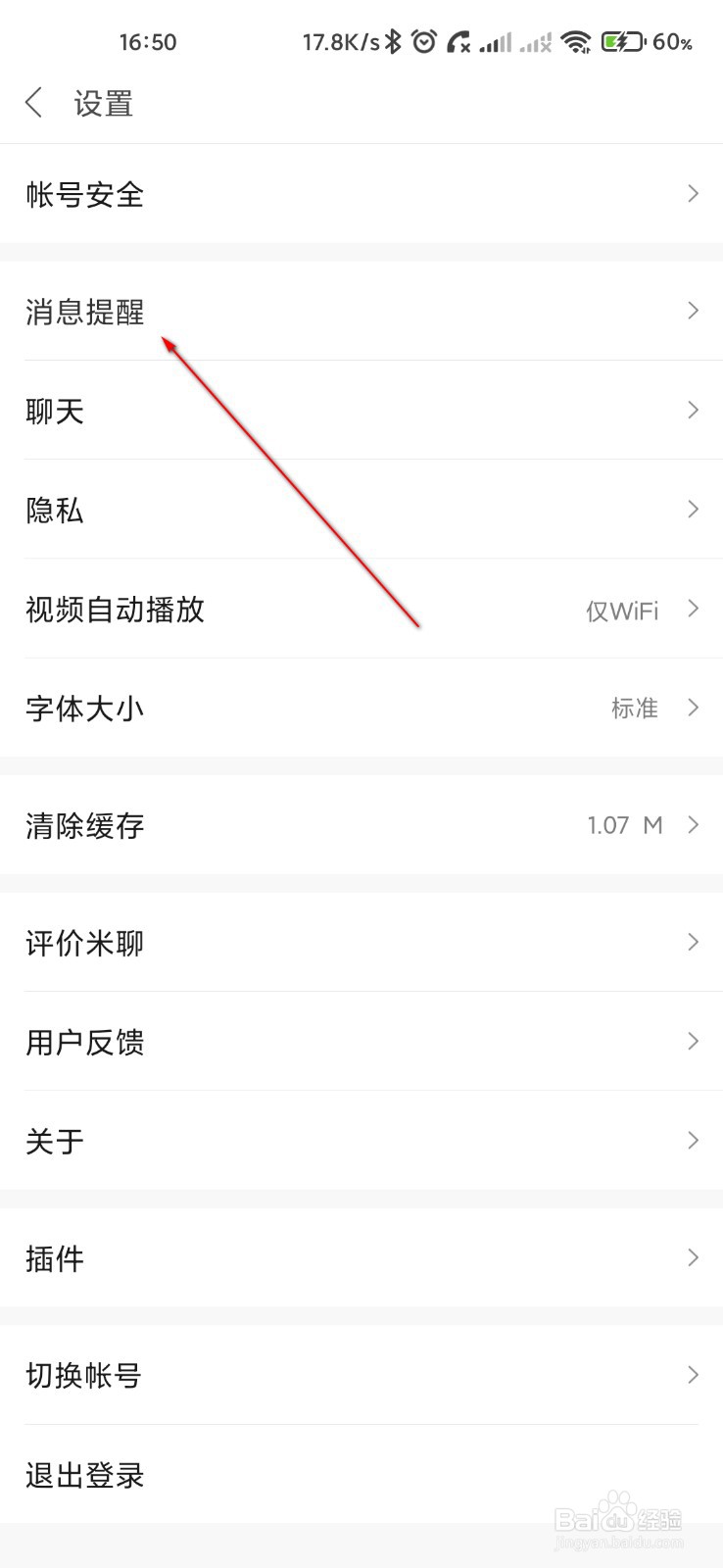 米聊怎么关闭加密兔通知
