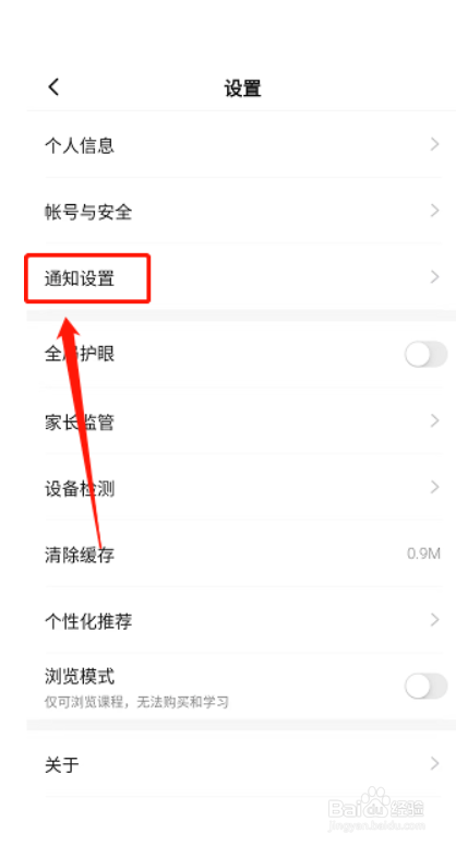学浪如何关闭消息提醒