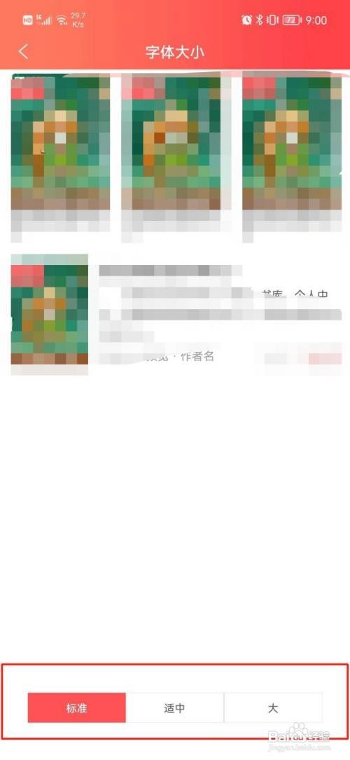 飞卢小说如何调整字体大小
