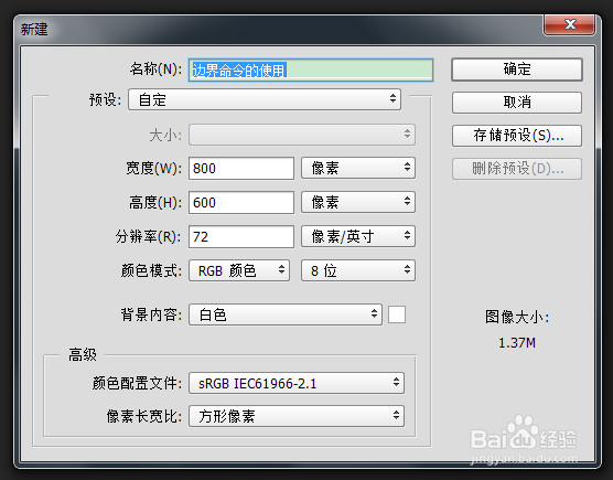 Photoshop边界命令的使用