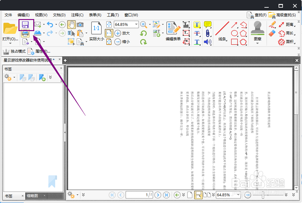PDF如何旋转页面？PDF旋转页面后如何保存