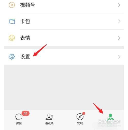 腾讯视频如何解除微信绑定