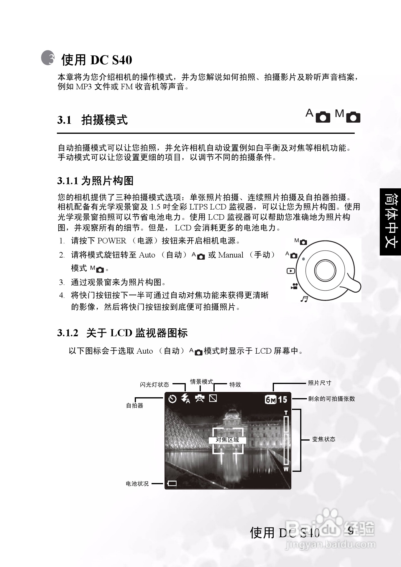 明基 DCS40数码相机说明书:[2]