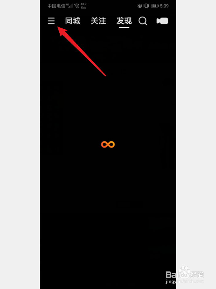 手机快手怎么关闭后台听直播