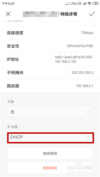 手机连接Wifi提示IP配置失败怎么办