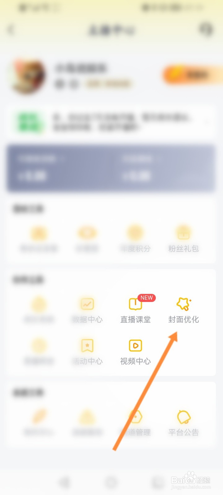 YY软件怎么优化封面