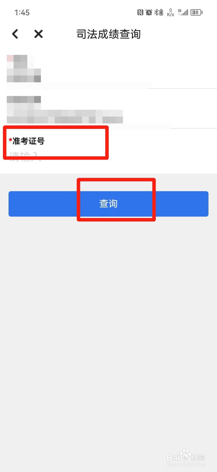 司法考试成绩在手机上怎么查