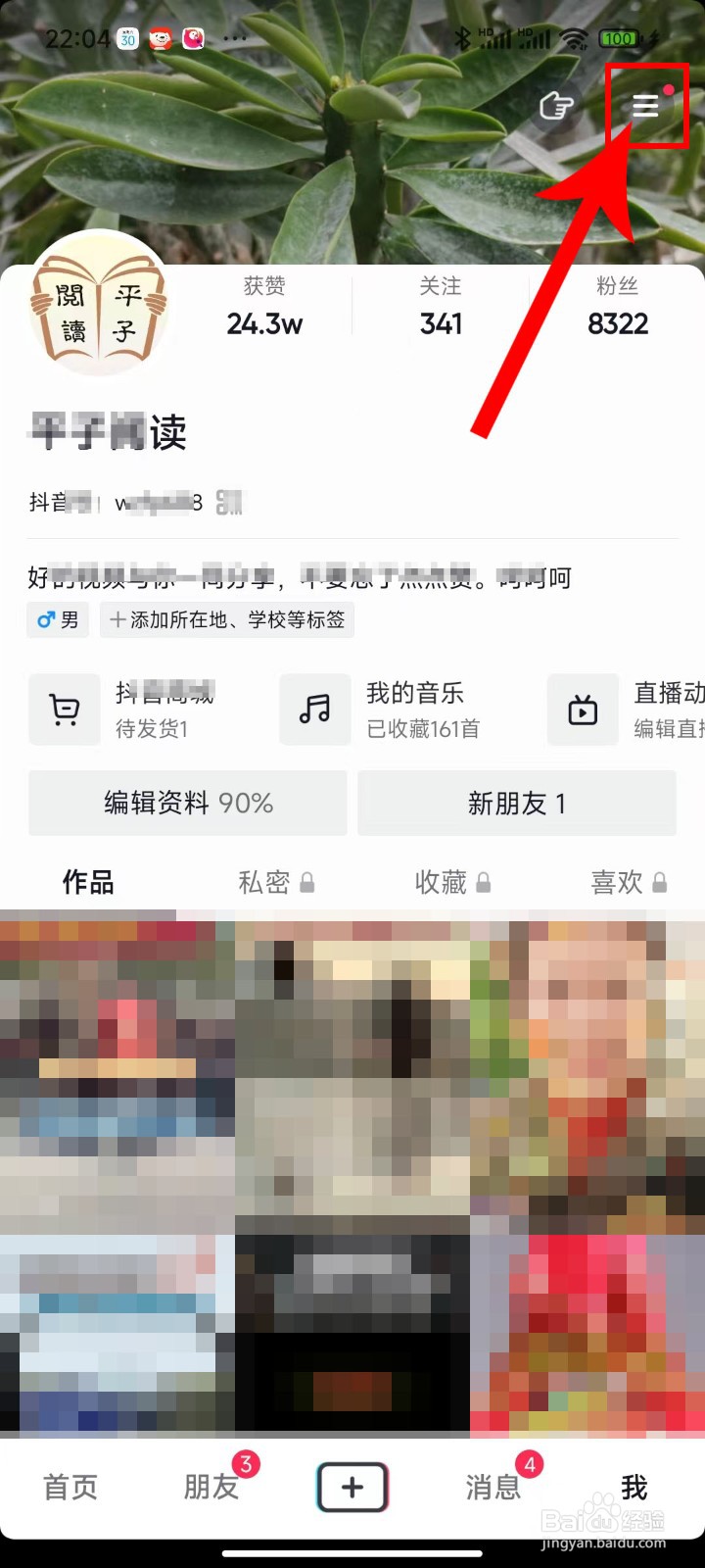 抖音应用APP商品橱窗里的带货达人申请操作方法