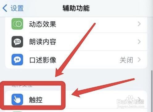 如何取消苹果便捷访问功能?