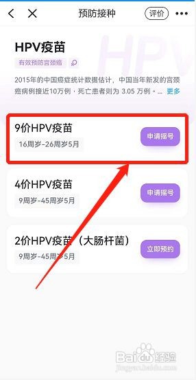 九价摇号怎么容易中签