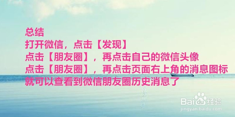 微信朋友圈历史消息怎么查看