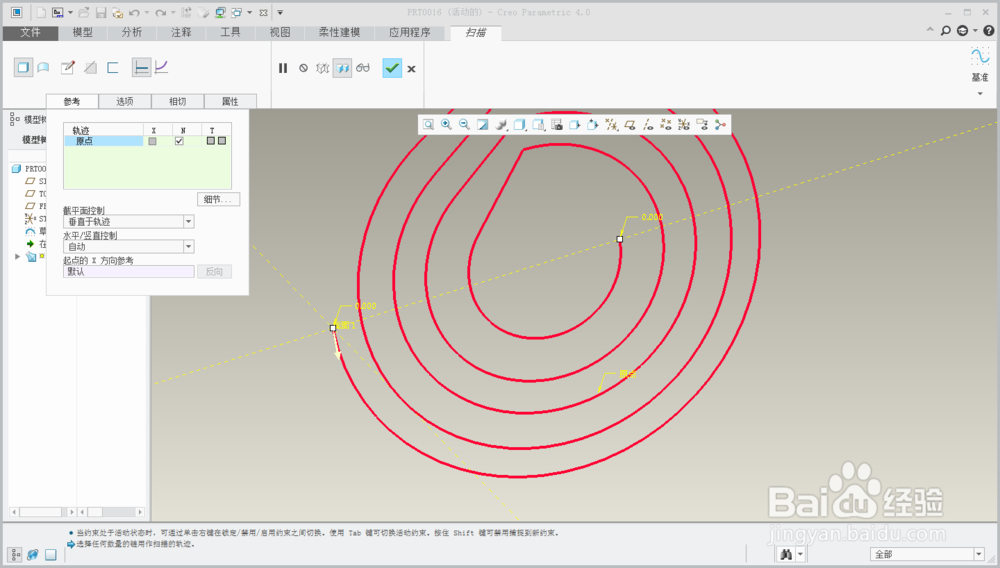 使用creo4.0完成扫描蛇形体
