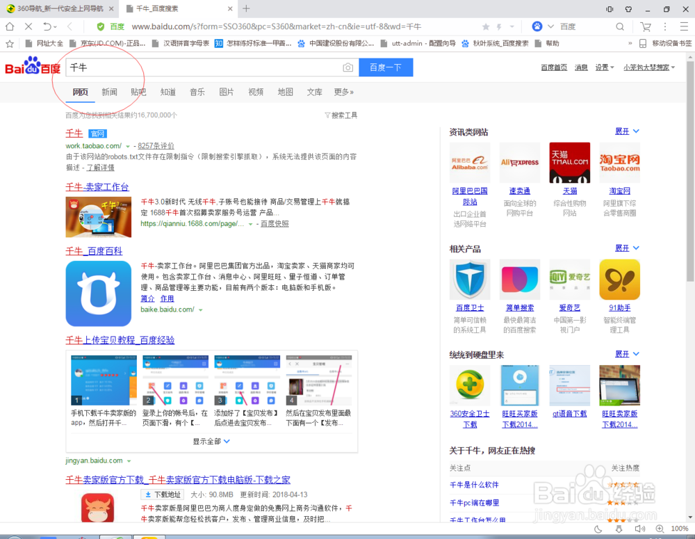 千牛电脑版怎么下载