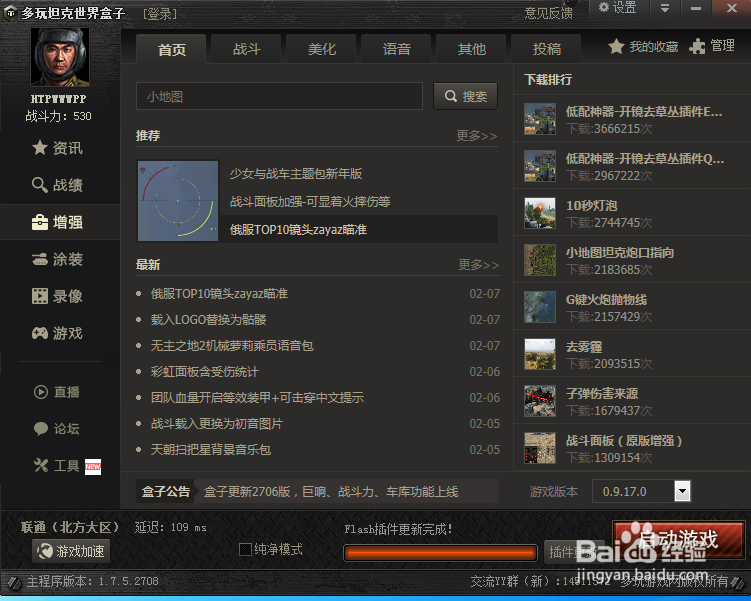 坦克世界右下角小地图如何变得更大