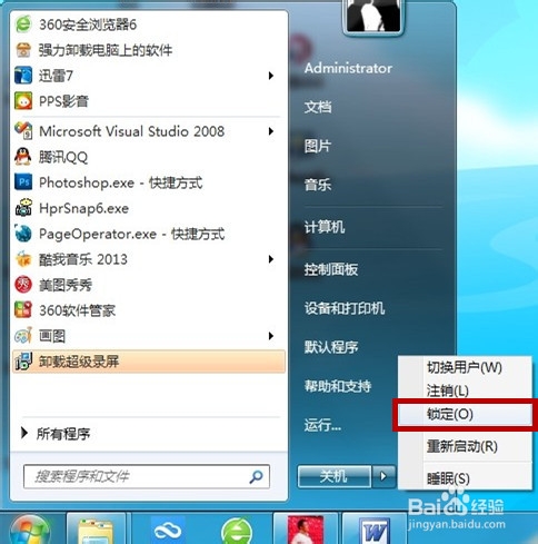XP、win7系统锁定计算机的三种方法