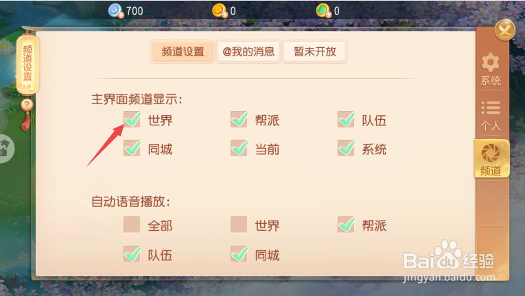 萌斗无双如何关闭主界面频道中的世界显示