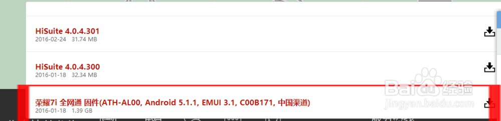 华为手机恢复官方系统固件教程