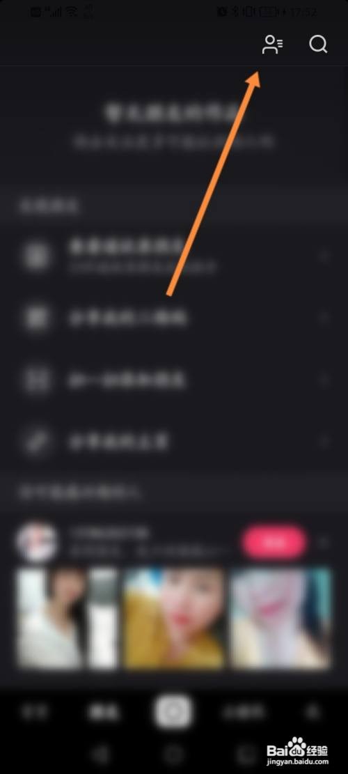 快手极速版怎么查看共同好友