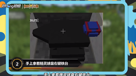 我的世界神奇宝贝球盖怎么做