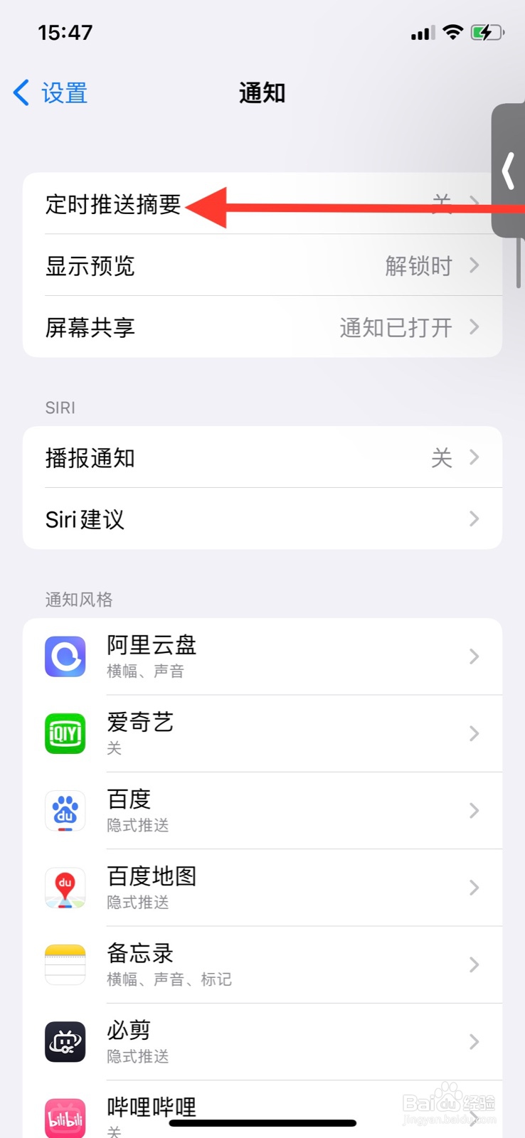 iPhone摘要定时推送怎样打开