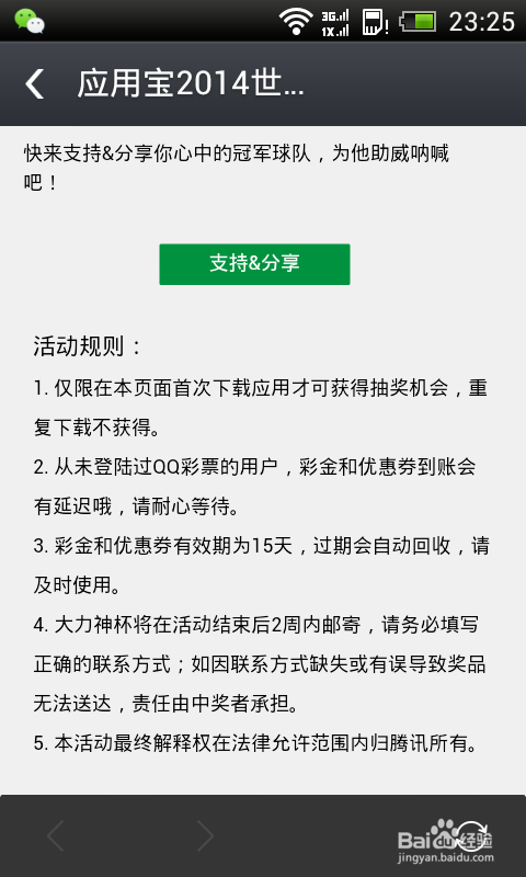 应用宝世界杯彩金领取方法
