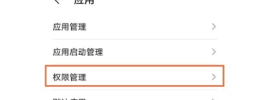 华为nova8权限如何设置