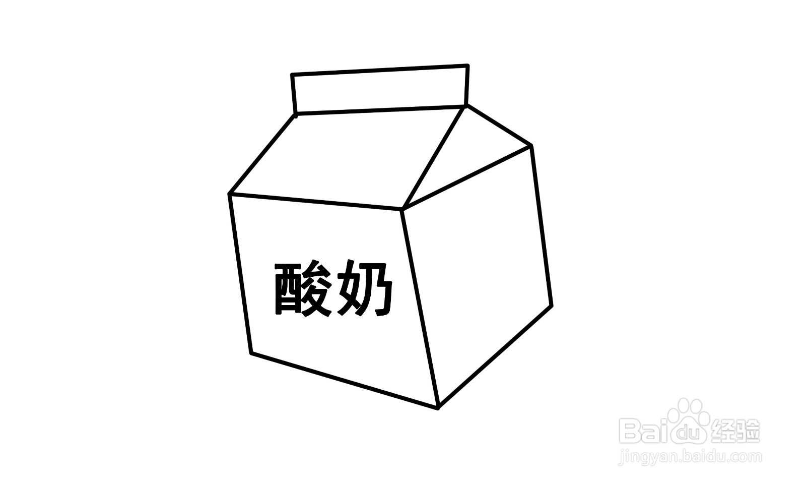 酸奶盒简笔画图片