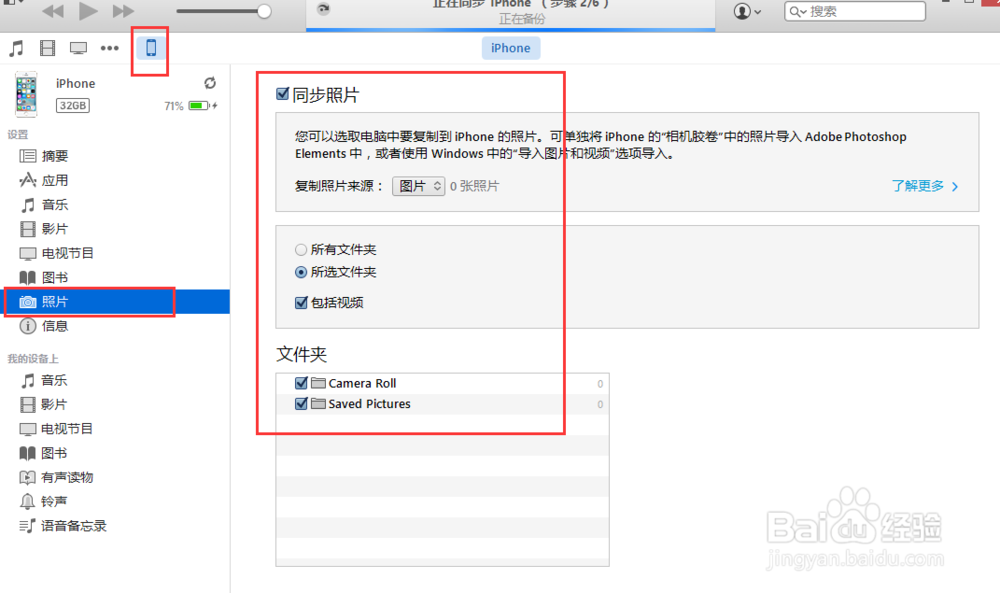 如何将电脑上的照片导入iphone