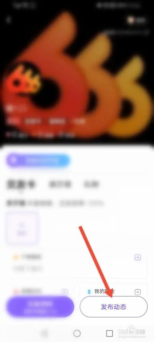 轻语如何发布动态信息