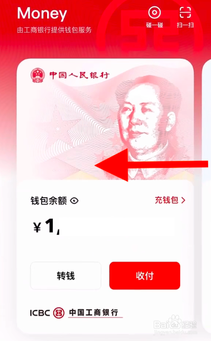 数字人民币怎么切换其他银行