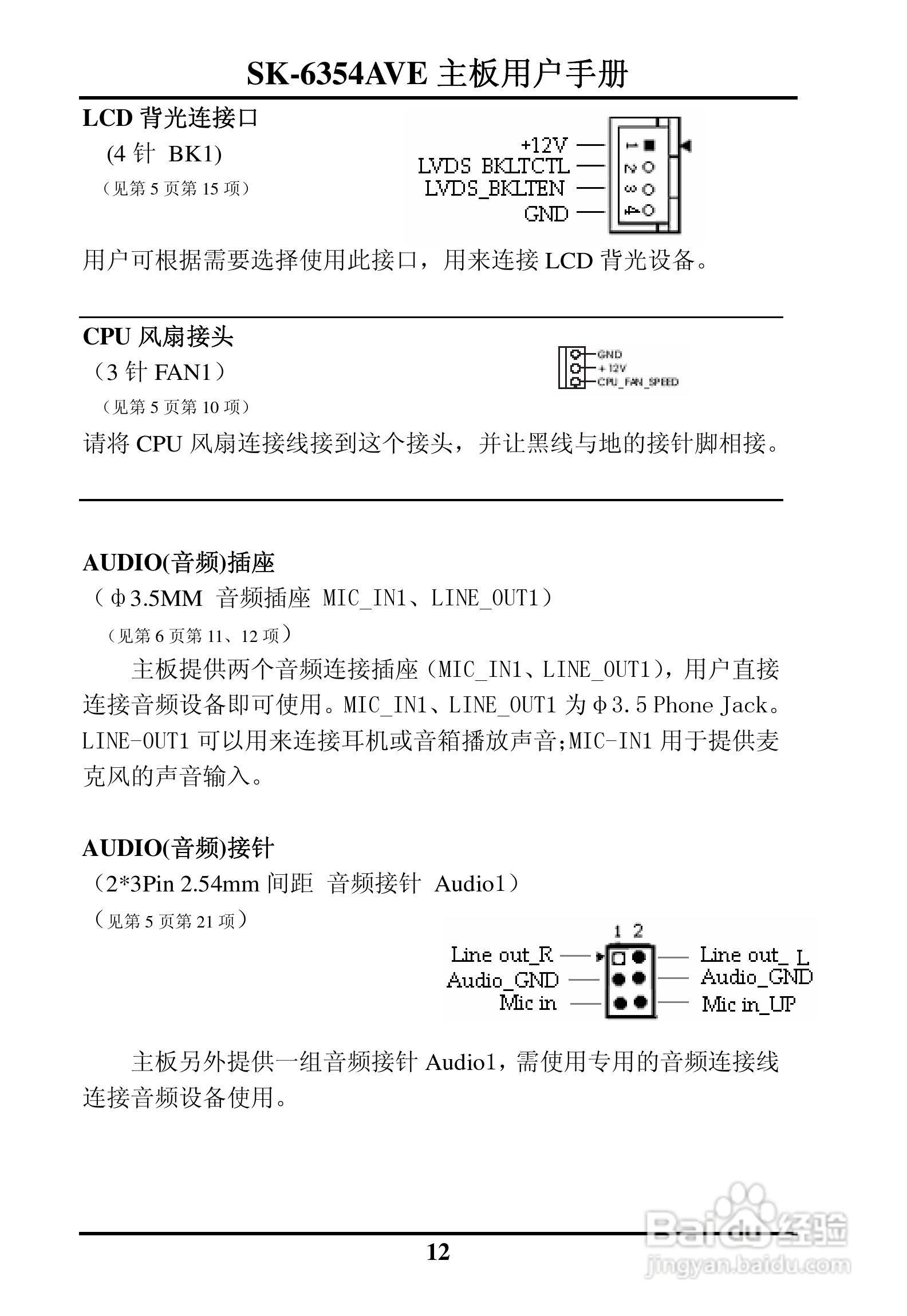 SK-6354AVE嵌入式主板用户手册:[2]