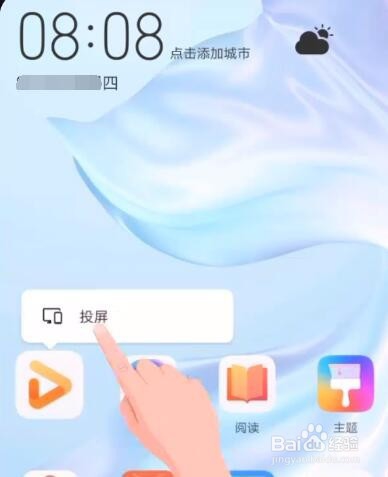 华为P30系列、荣耀手机怎么无线投屏