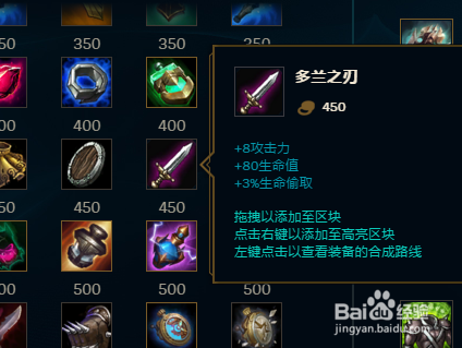 LOL英雄联盟S8上单剑魔8.12版本最新出装