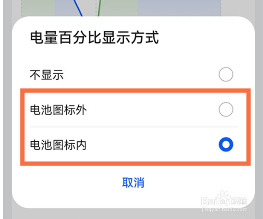 华为手机怎么设置电池百分比