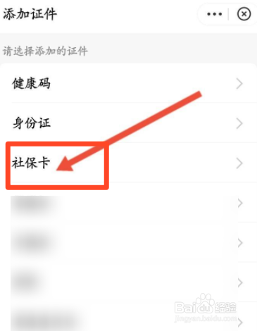 支付宝软件中如何绑定社保卡